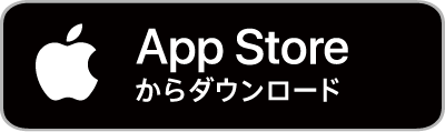 AppStoreダウンロード