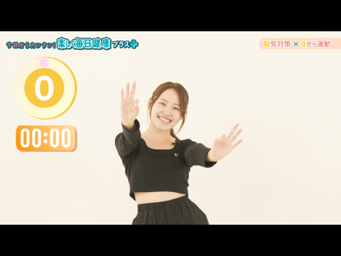 眠気対策× ながら運動